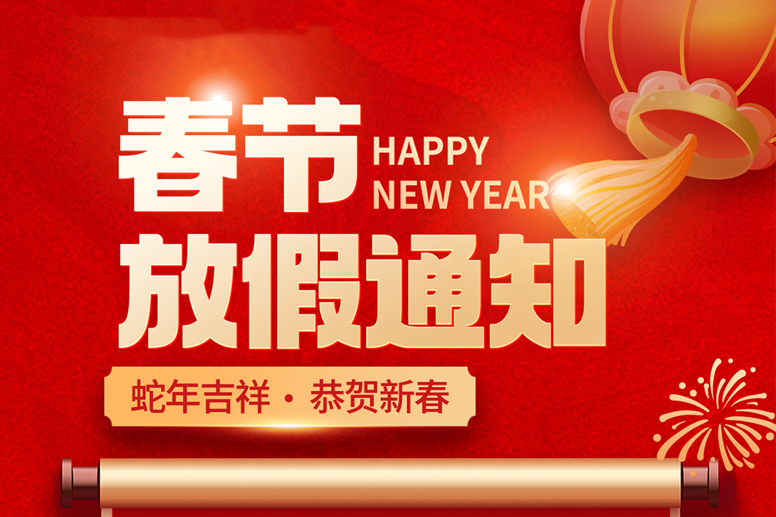 E-ZAN International Trade Co., Ltd. Holiday Notice